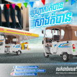 ក្រុមហ៊ុនបាចាច (BAJAJ) បន្តជំរុញការអភិវឌ្ឍទីក្រុងភ្នំពេញឲ្យឆ្លាតវៃជាងមុន