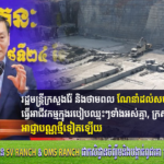 ប្រមុខរដ្ឋស្តីទី ចេញព្រះរាជក្រឹត្យ ស្តីពី ការរៀបចំ និងការប្រព្រឹត្តទៅរបស់គណៈបសុពេទ្យ ដើម្បីលើកកម្ពស់វិជ្ជាជីវៈបសុព្យាបាល